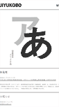Mobile Screenshot of jiyu-kobo.co.jp