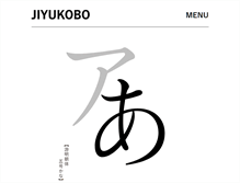 Tablet Screenshot of jiyu-kobo.co.jp